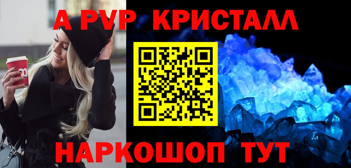 A-PVP Crystall Славянск-на-Кубани