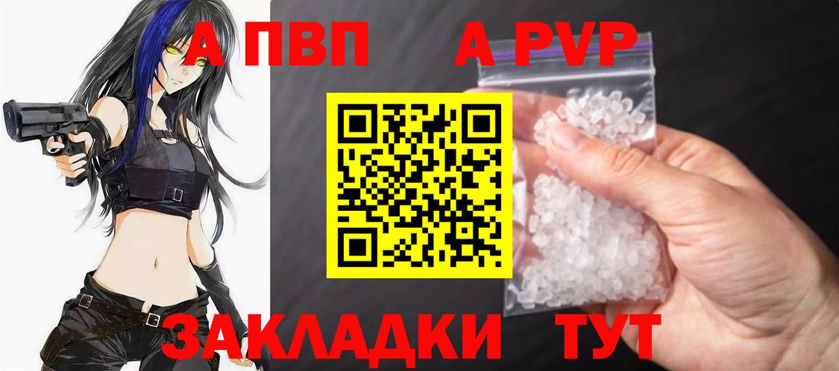 Славянск-на-Кубани  APVP крисы CK  Вход с VPN  Альфа ПВП Crystall 