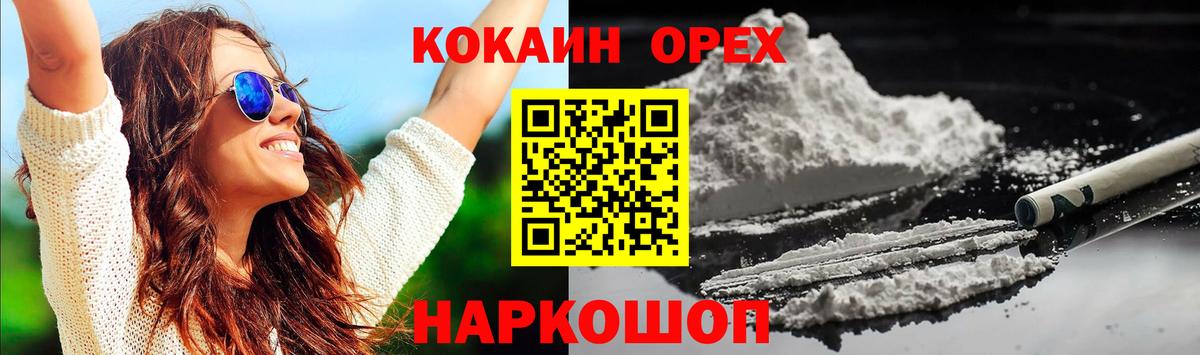 Славянск-на-Кубани  КОКАИН  КОКАИН FishScale  Вход с VPN  COCAIN 99% 