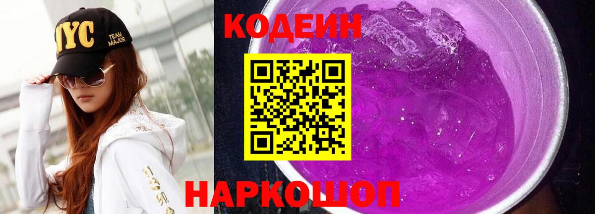 Кодеиновый сироп Lean напиток Lean (лин) Славянск-на-Кубани