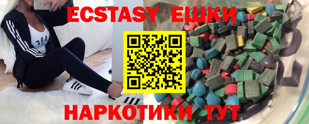 ЭКСТАЗИ  дарнет шоп  Славянск-на-Кубани  Ecstasy диски  Вход с VPN 
