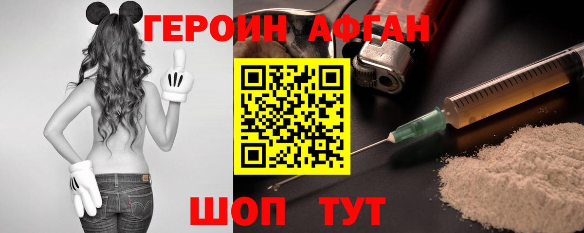 Героин  Вход с VPN  Славянск-на-Кубани  ГЕРОИН афганец 