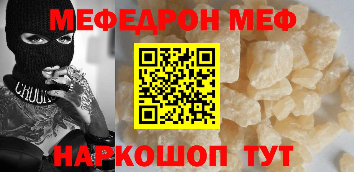 Мефедрон мука Славянск-на-Кубани