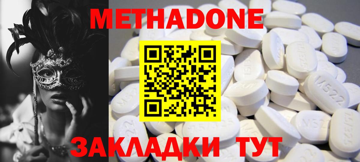 Славянск-на-Кубани  МЕТАДОН VHQ  Метадон мёд  Вход с VPN 