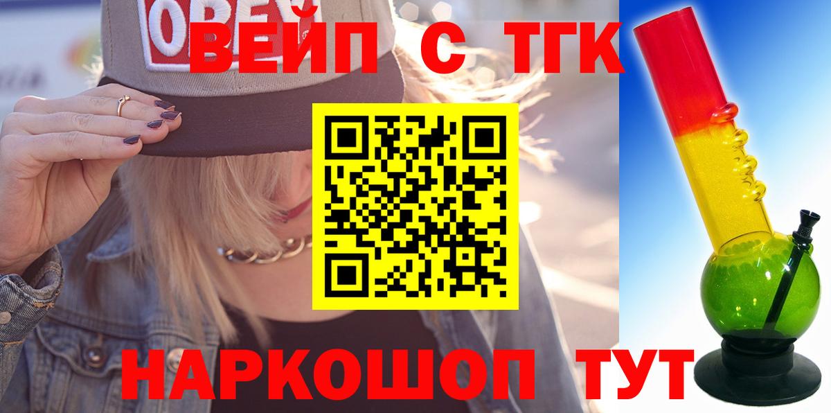 ТГК концентрат  где продают   Славянск-на-Кубани  Вход с VPN 